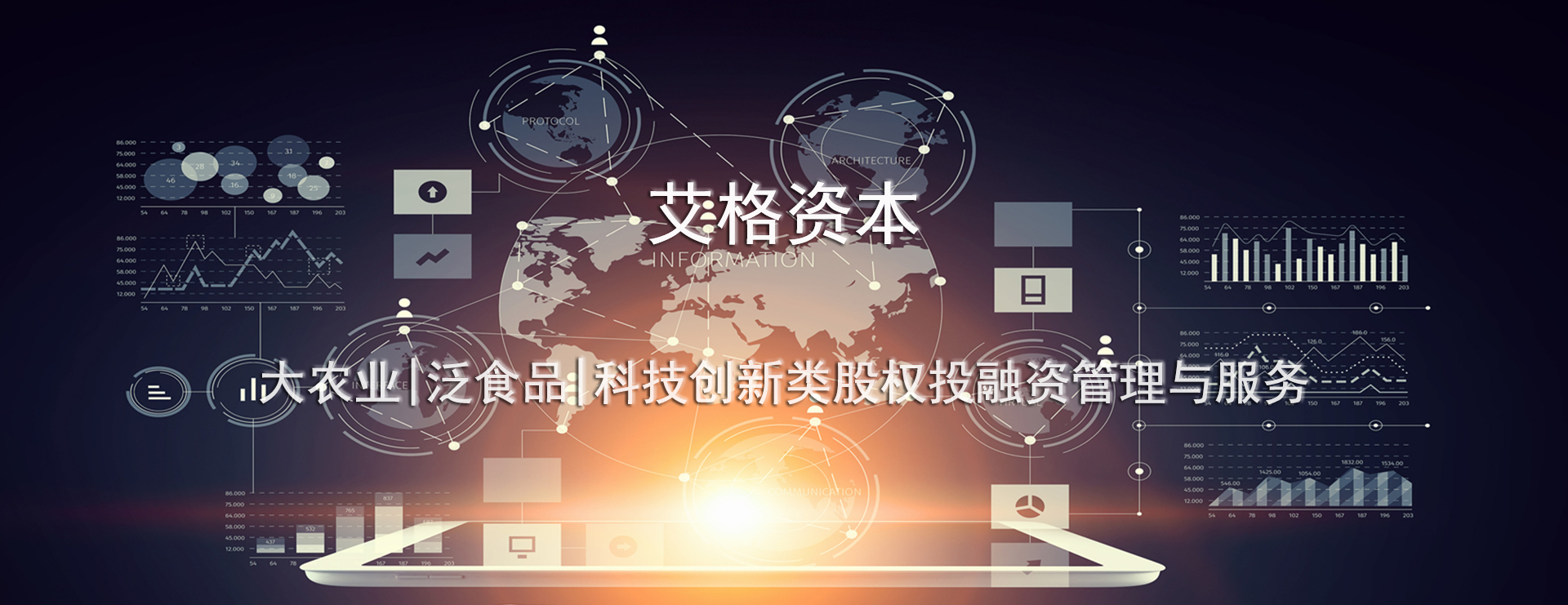 艾格資本-“融智+融資+融商”助力農(nóng)業(yè)企業(yè)發(fā)展