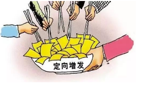 企業(yè)定向增發(fā)必備知識(shí)及定增詳細(xì)流程
