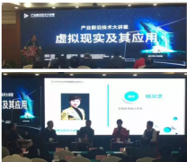 艾格資本執(zhí)行董事楊景芝女士受邀出席2017年產(chǎn)業(yè)前沿技術(shù)大講堂